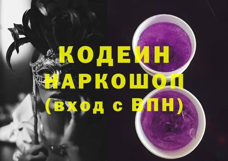 МЕГА ссылки  Аргун  мориарти какой сайт  цены наркотик  Кодеиновый сироп Lean Purple Drank 