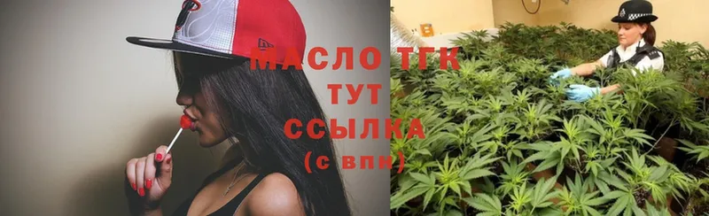 ТГК THC oil  хочу наркоту  Аргун 